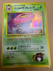 エリカのハクリュー　旧裏　ポケモンカード　旧裏面 エリカのハクリュー(単品) ポケモンカード旧裏 - メルカリ