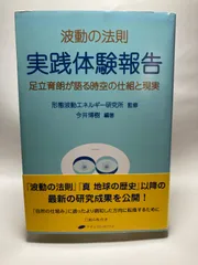 2024年最新】形態波動エネルギー研究所の人気アイテム - メルカリ