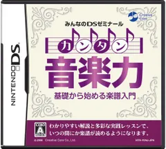【中古】みんなのDSゼミナール カンタン音楽力