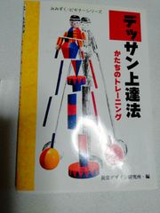デッサン上達法　かたちのトレーニング