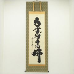 中古】M▽山岡鉄舟 山岡高歩 書 扁額 烙印 額 (38316) - メルカリ