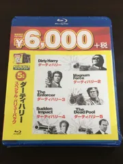 2024年最新】ダーティハリー blu-rayの人気アイテム - メルカリ