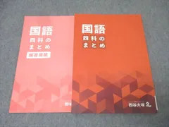 2025年最新】四科のまとめ 四谷大塚の人気アイテム - メルカリ