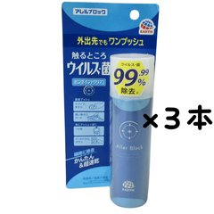 アレルブロック ピンポイントクリア 100ml 3本セット