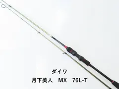 月下美人MX76Ｌ-T 状態良好 月下美人MX76L-T 状態良好