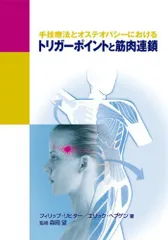 2025年最新】オステオパシーの人気アイテム - メルカリ