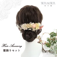 髪飾り 髪飾りセット 剣つまみ つまみ細工 ドライフラワー ピンク イエロー ホワイト 成人式 振袖 卒業式 袴 七五三 WA-K-67