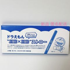 小学館 BE-PAL 2023年 9月号 特別付録  国産アルミでひんやり冷感! ドラえもん エコ×エコ ストロー アルミ