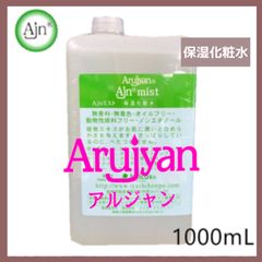 ヒルコス  アルジャンミスト　Ａjnミスト　1000mL 保湿化粧水詰め替え用