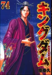 懸賞キングダムポスター信ヤンジャン非売品当選通知付き原泰久