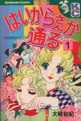 はいからさんが通る　番外編付き はいからさんが通る 1: 花の東京大ロマン (講談社コミックス