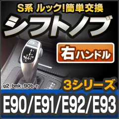 2024年最新】bmw e90 ノブの人気アイテム - メルカリ