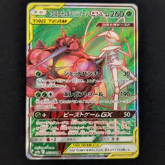 極美品　フェローチェ&マッシブーンGX SA SR フェローチェ＆マッシブーンGX【SR】{055/054}