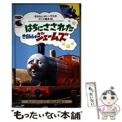 2026年最新】ポプラ社 きかんしゃトーマスのアニメ絵本の人気アイテム