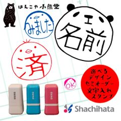 オリジナル　かわいい　お名前スタンプ　シャチハタ　認印サイズ