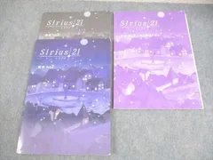 塾専用 中2 数学 Sirius 21 シリウス Vol.2 017S5B
