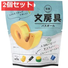 写実  文房具 バスボール ミントの香り 50g 1回分 2個セット まとめ売り
