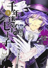 2026年最新】千年迷宮の七王子の人気アイテム - メルカリ