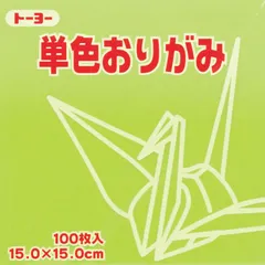 トーヨー 単色折紙１５．０－１４うすきみどり 064114のサムネイル