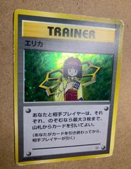 エリカ ポケモンカード旧裏