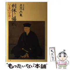 2025年最新】大徳寺 立花大亀の人気アイテム - メルカリ