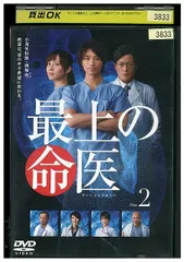 最上の命医 DVD-BOX（5枚組）（TDV21206D）｜TOHO theater STORE｜
