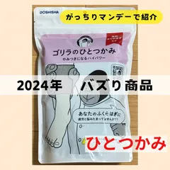 スーパーゴリラのひとつかみ 新品未開封 スーパーゴリラのひとつかみ | e-doshisha.com｜株式会社ドウシシャ