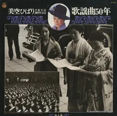 2025年最新】美空ひばり 芸能生活25周年記念の人気アイテム