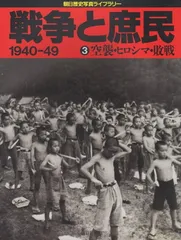 2025年最新】戦争と庶民の人気アイテム - メルカリ