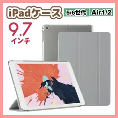 iPadケース　9.7インチ　保護カバー　手帳型　グレー　第5世代　第6世代　air1/2　灰色