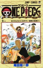集英社 ジャンプコミックス 尾田栄一郎 ONE PIECE １巻