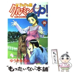 じゃじゃ馬グルーミン・up! 26 - メルカリ