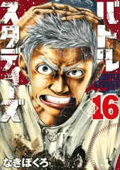 初版‼️新品未開封‼️バトルスタディーズ 1〜19 バトルスタディーズ 1-25巻 新品セット | なきぼくろ |本 | 通販