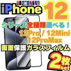 アイホン iPhone12 iPhone12ProMax iPhone12Mini iPhone12Pro 用 ガラスフィルム 2枚セット 保護カバー 保護フィルム  フィルム アイホン ミニ プロ プロマックス M526-M*SHOP