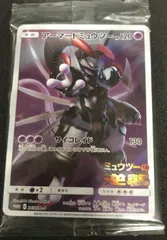 ポケモンカード　アーマードミュウツー　未開封