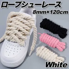 ロープシューレース  8mm 極太 靴紐 スニーカー おしゃれ かわいい ホワイト