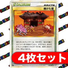 焼けた塔 ◇ L2 よみがえる伝説 078/080 - メルカリ