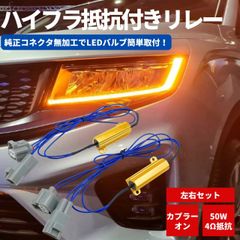 ハイフラ抵抗付き ウインカーリレーハーネス 【50W/4Ω】 左右セット コペン LA400K H26.6〜 ウィンカー LED バルブ リレー 配線 ウインカーポジション キット type1