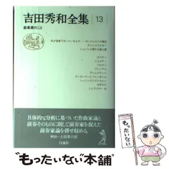 2026年最新】吉田 秀和 全集の人気アイテム - メルカリ