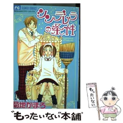 2024年最新】シンデレラの条件~思い出を探して~ の人気アイテム - メルカリ