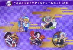 【中古】雑貨 集合 ご当地SD アクリルチャームセット(5個セット) 「鬼滅の刃 全集中展」 兵庫会場限定