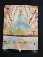 【中古TCG】ディズニー・ロルカナ シンデレラ - 舞踏会の花形(エンチャンテッド)(205/204)【50-51】