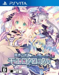 PS Vitaソフト限界凸記 モエロクロニクル (げんかいとっき) 通常版 コンパイルハート