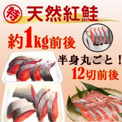 紅鮭 鮭 切り身 鮭 シャケ 紅ジャケ 塩鮭 甘口 中辛 11切〜13切