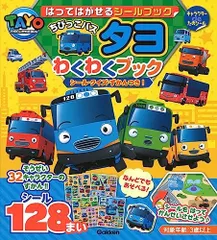 2023年最新】ちびっ子バス タヨの人気アイテム - メルカリ