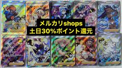 ポケモンカード　サポートSR 10枚　ルリナsr　メロンsr　サイトウsr