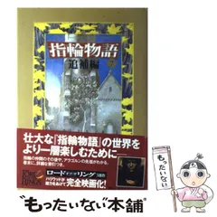 2024年最新】指輪物語 評論社の人気アイテム - メルカリ