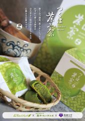 つくば茶寮/5個入り※送料込価格