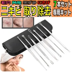 ニキビ取り 7本セット ニキビ 除去 毛穴 角栓 黒ずみ 黒 にきび スティック 潰し専用 毛穴ケア 専用キット 面皰圧出器 すっきり 美容針 ツール 抗菌 ステンレス製 収納ケース付き