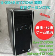 中古ゲーミングPC Fractal Design Core i7-7700K GTX1060 6GB NVMe 1TB